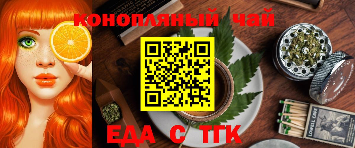 Туапсе  Cannafood конопля  Вход с VPN 
