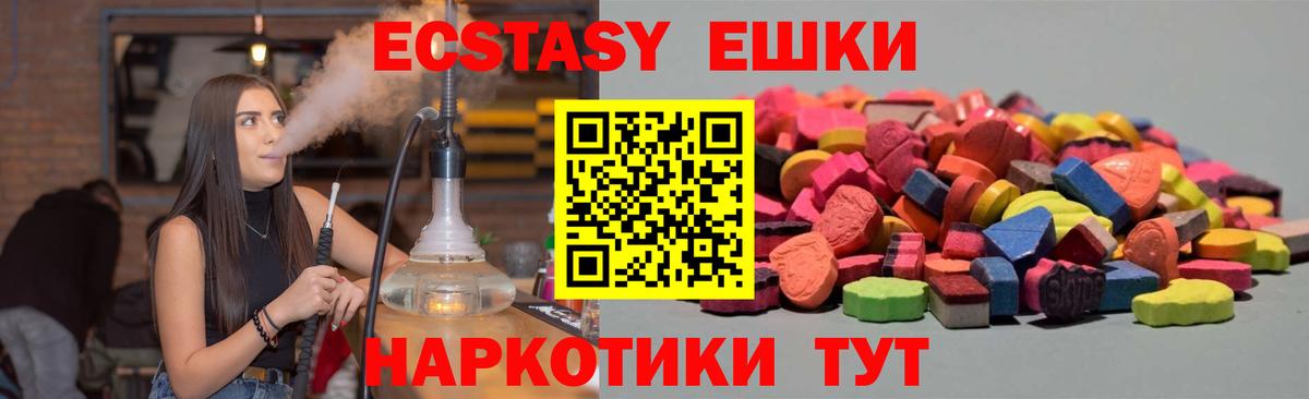 Туапсе  Ecstasy 280 MDMA  Вход с VPN  Экстази бентли 