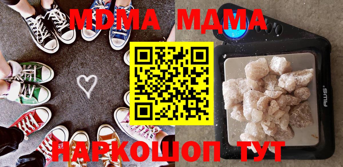 Туапсе  MDMA молли  МДМА  Вход с VPN  МДМА молли 