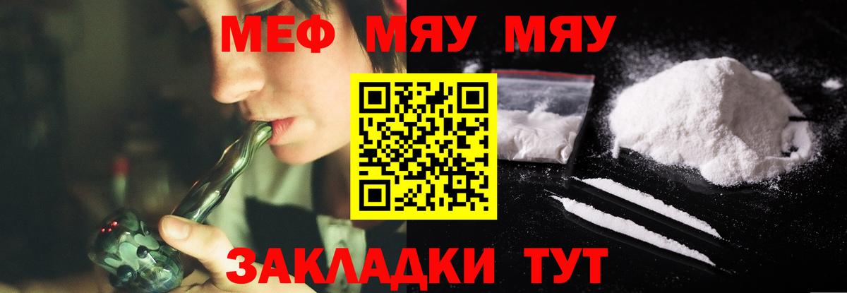 Мефедрон мука Туапсе